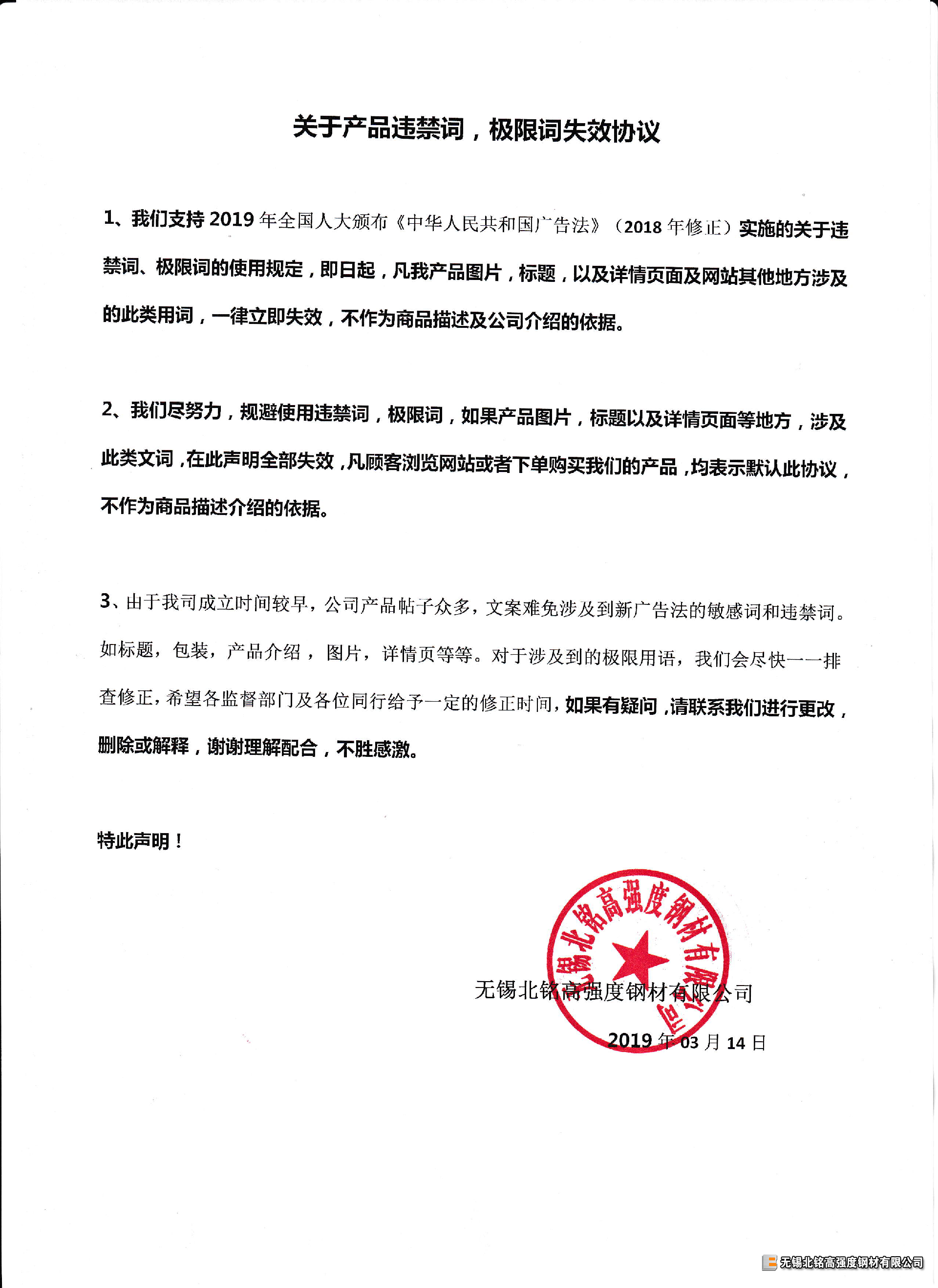 违禁词失效声明.png