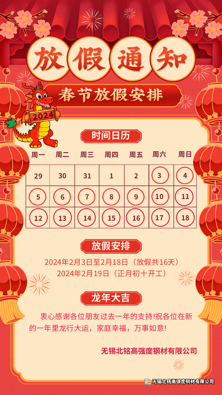 喜庆手绘春节放假通知手机海报 (1).png